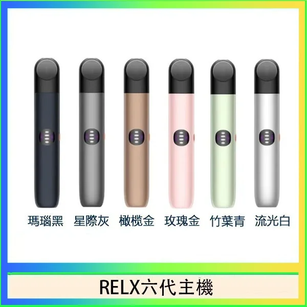 RELX悅刻六代主機 RELX Infinity 2 悅刻六代主機|通用4/5/6代煙彈 · 三段功率調節 · 6種顏色現貨:圖片 1