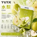TUTX電子煙一代煙彈【水梨】透明煙彈 · 2mlx3顆入 · 3%濃度